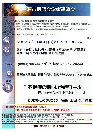 白石市医師会学術講演会 2022.03.08