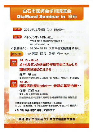 白石市医師会学術講演会 2021.11.9