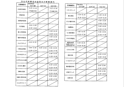 「白石市医師会お盆休みの診療案内」2021.07.26