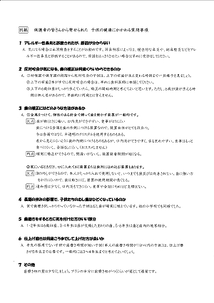 保護者の皆さんから寄せられた、子供の健康にかかわる質問事項への回答 2020.11.12