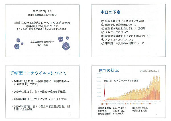 「職場における新型コロナウイルス感染症の感染防止対策等について」