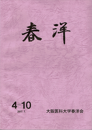 春洋会紙表紙 2017.07