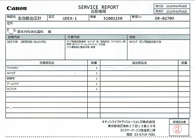 修理報告書 2020.06.10