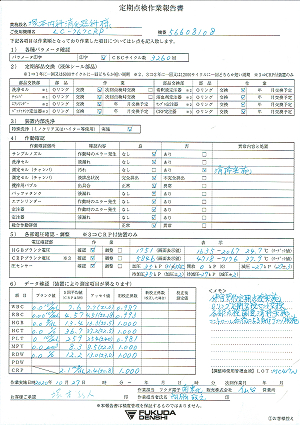 「定期点検作業報告書」2020.10.30