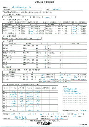 定期点検作業報告書 2021.11.10