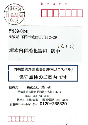 定期保守点検のご案内 精研 ESPAL 2020.01.12