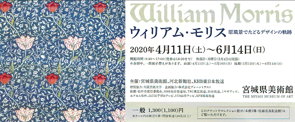 「ウィリアム・モリス 原風景でたどるデザインの軌跡展」のチケット 2020.05.24