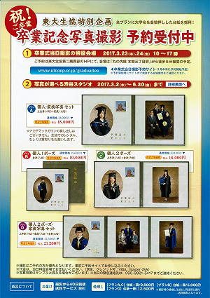 東京大学卒業記念写真撮影リーフ１ 平成２９年３月２３日