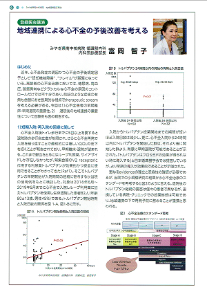 登録医会講演「地域連携による心不全の予後改善を考える」
