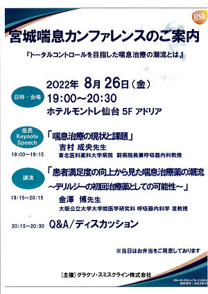 宮城喘息カンファレンスのご案内 2022.08.26