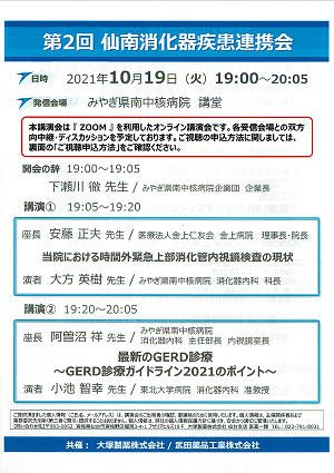 WEB講演会2021.10.19