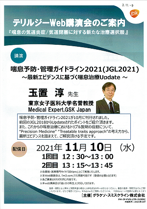 WEB講演会2021.11.10