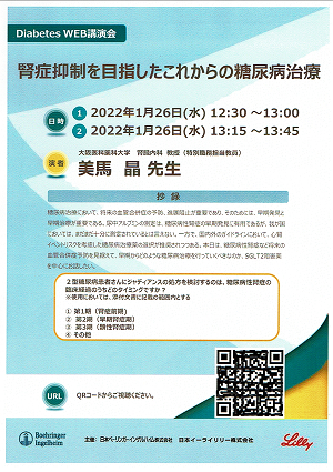 腎症抑制を目指したこれからの糖尿病治療 2022.01.26