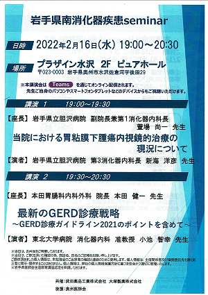 岩手県南消化器疾患seminar 2022.02.16