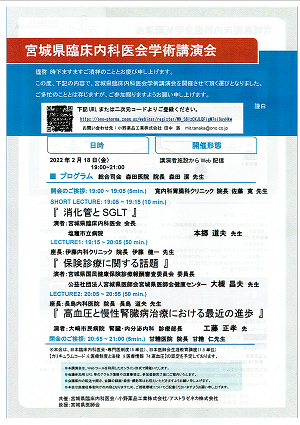 宮城県臨床内科医会学術講演会 2022.02.18宮城県臨床内科医会学術講演会 2022.02.18