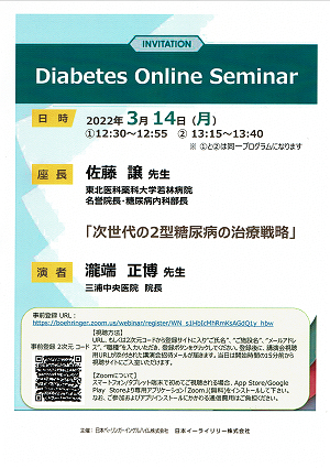 Diabetes Online Seminar 2022.03.14