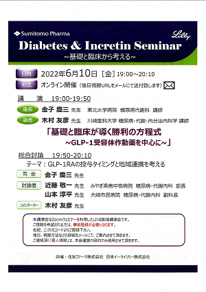 Diabetes & Incretin Seminar 2022.06.10