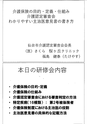 「介護保険の目的・鄭義・仕組み　介護認定審査会　わかりやすい主治医意見書の書き方」2020.10.14