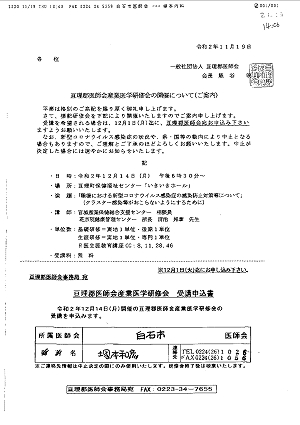 亘理郡医師会産業医学研修会 2020.12.14