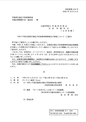 令和３年度宮城県広域化予防接種事業研修会 2021.11.27