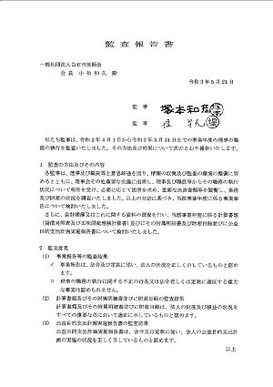 監査報告書 2021.02.21