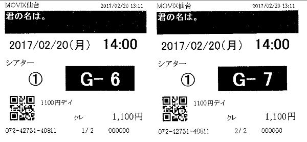 「君の名は」チケット 2014.02.20